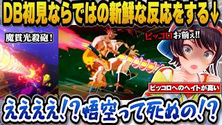 【ドラゴンボールZカカロット】初見ならではの反応でリアクションが新鮮で斬新なスバルｗ＋ヘイトが高かったピッコロの印...
