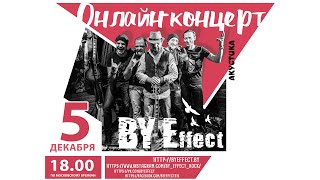 BY Effect - Online концерт. Живой рок! Vol. 2