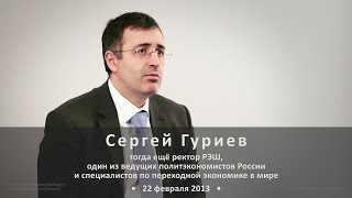Сергей Гуриев: бороться с коррупцией в России очень легко.