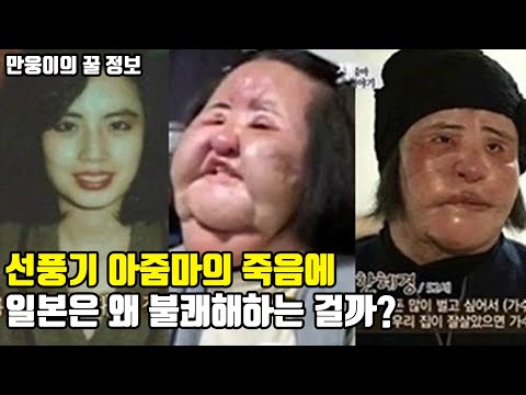 선풍기 아줌마의 죽음이 불쾌하다는 일본 