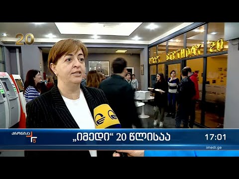 „იმედი“ 20 წლისაა