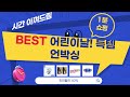 어린이날 선물 언박싱! 울버린 당근칼  드론  게임기  카드  전투기 모형