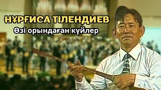 картинка: НҰРҒИСА ТІЛЕНДИЕВ | ӨЗІ ОРЫНДАҒАН КҮЙЛЕР