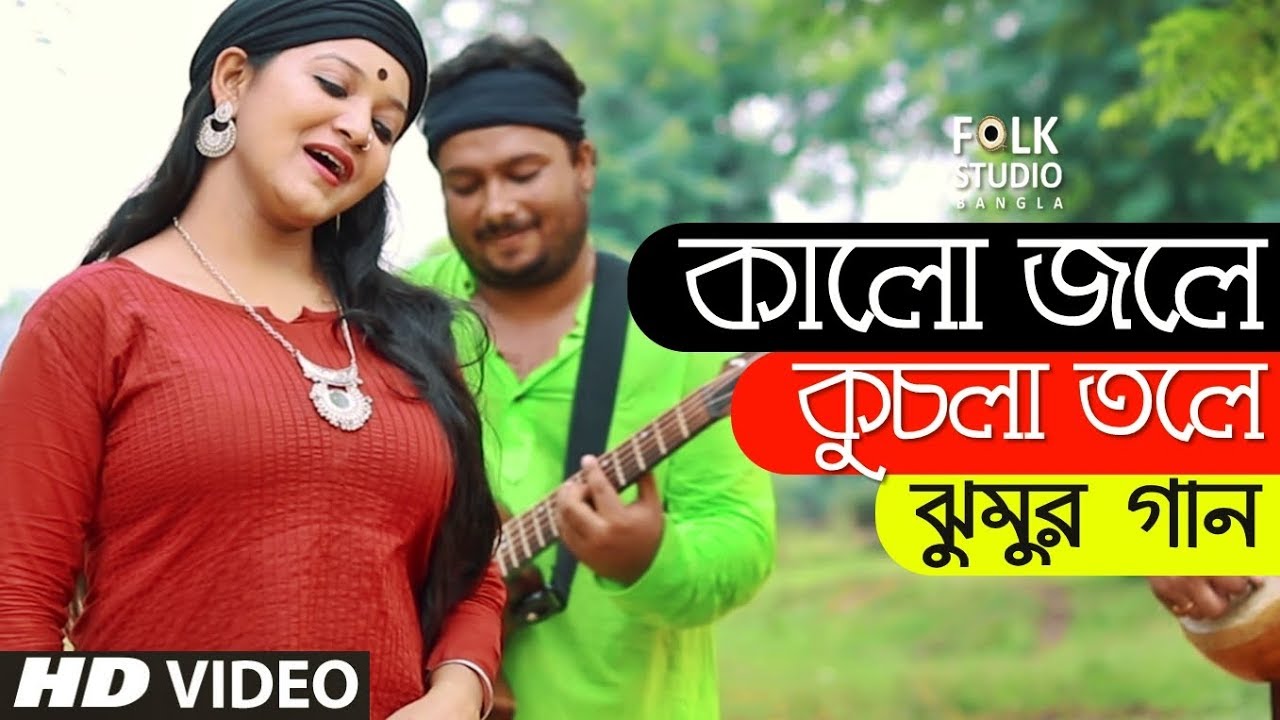 Kalo Jole Kuchla Tole ft Aladin  Jhumur Song  Bangla New Song  Folk Studio Bangla Song 2024