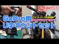 【Z125PRO】GoPro用RAMマウント導入でメーターまわりを統一！#92