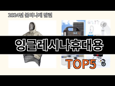 잉글레시나휴대용 2024 신박한 알리익스프레스 추천 Top 10