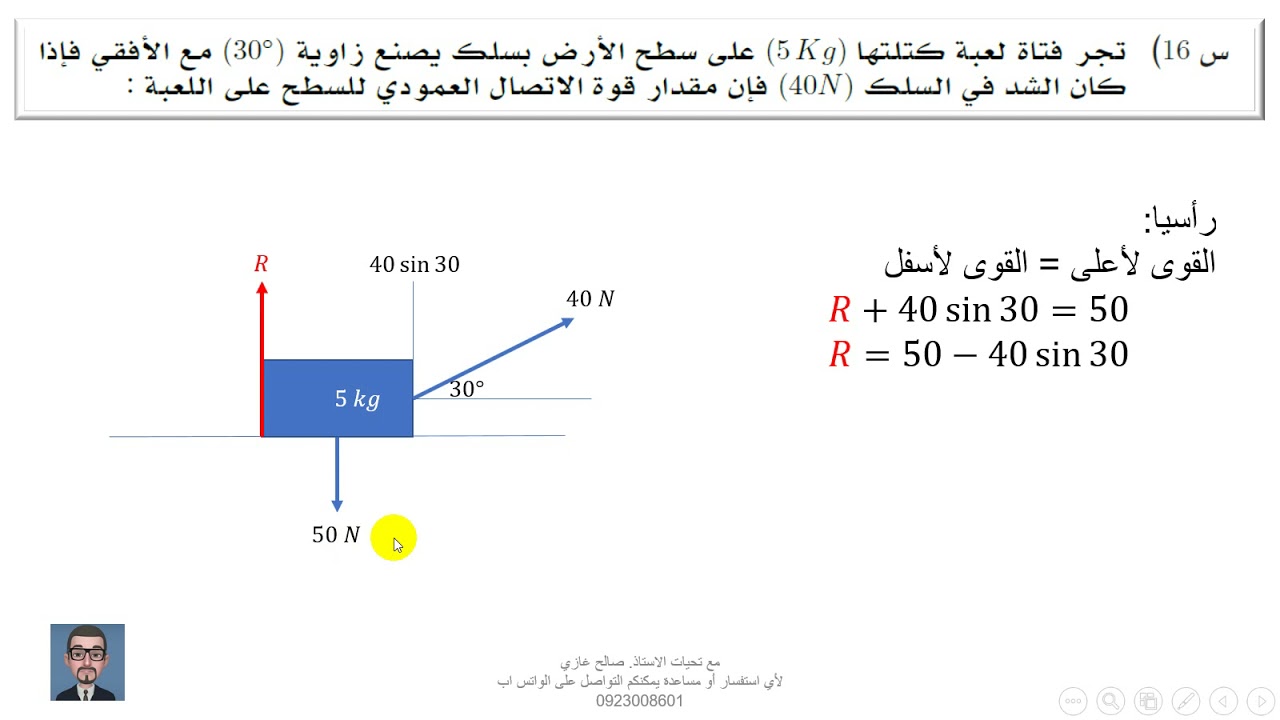 الميكانيكا السؤال من 11 - 20