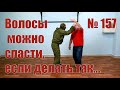 Защита от захвата за волосы.