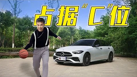 奔驰C级，颜值胜过一切？【百车全说】 - 天天要闻