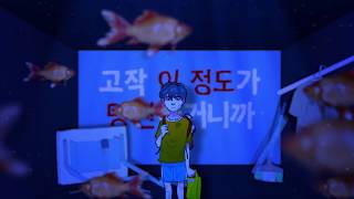 마음에 안드는 녀석