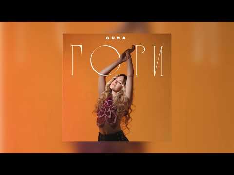 Guma - Гори