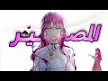 انــا احــب الـعـصـر الـفـكـتـوري بينيلوب ايكهارت 