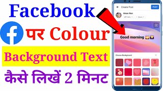 How To Text Colour Background In Facebook|Facebook Par Colour Background Text Kaise Likhe screenshot 4