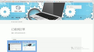 【CMS Wordpress架站】44 Wordpress 購物車訂購測試