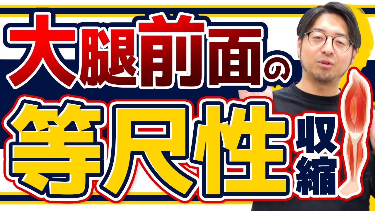 【腰痛治療】大腿直筋に対するテクニック