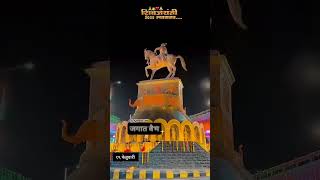 Mazya Raja chi Jayanti Aali #love #marathisong #song #@ADjadhav123