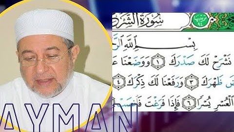 094 سورة الشرح || الشيخ ايمن رشدي سويد