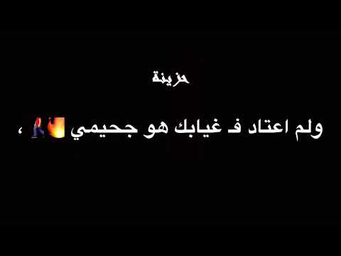 لم اعتاد ف غيابك هو جحيمي أغنية مترجمة