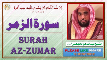 سورة الزمر - عبد الله عواد الجهني - Surah Az-Zumar - Abdullah Awad Al Juhany