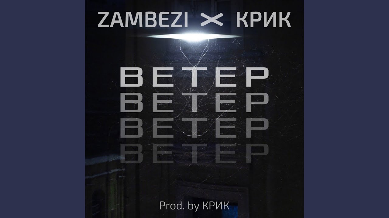 Ветер - YouTube