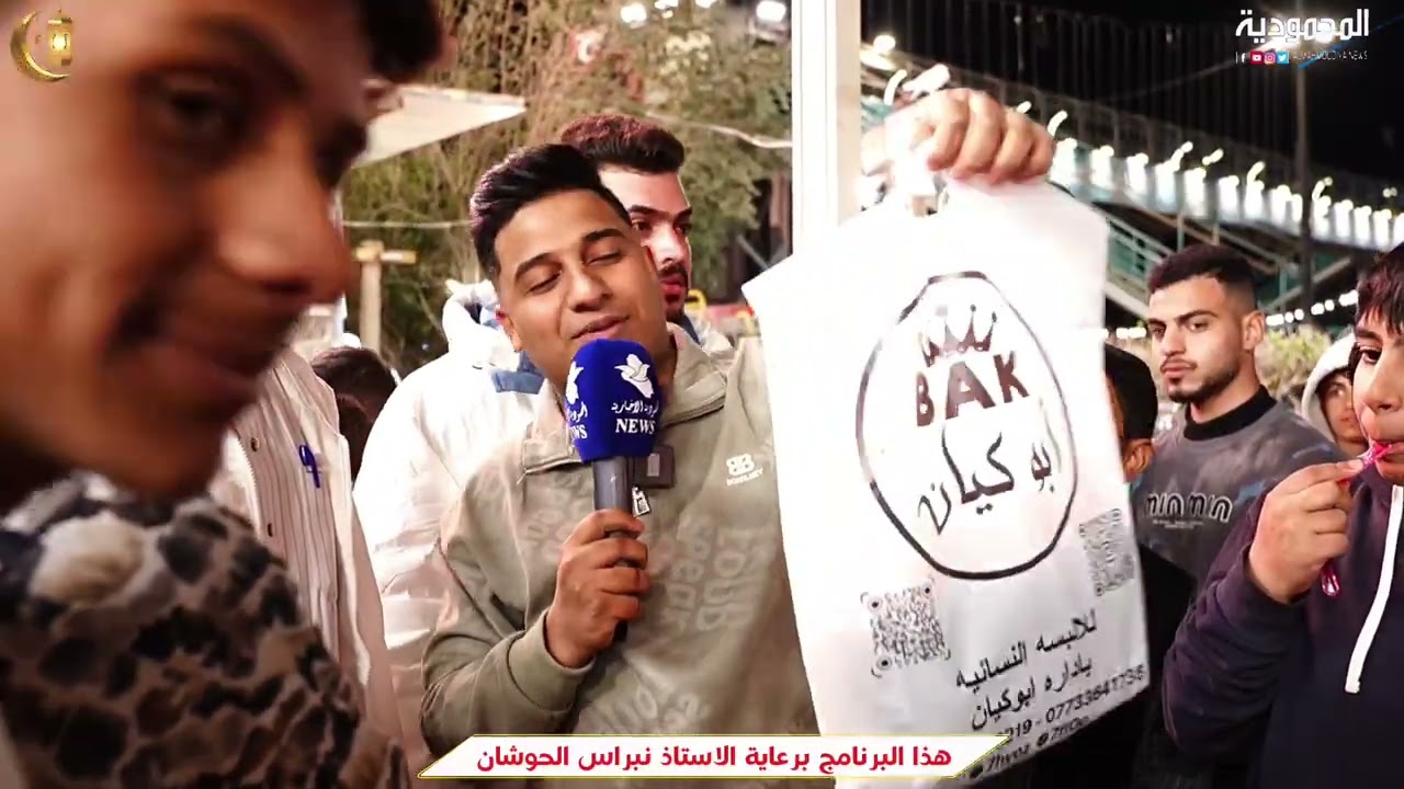 الحلقة 14 من برنامج اربح ويانه في #مخابز_باب_الاغاالراعي الرسمي للبرنامج الاستاذ #نبراس_الحوشان