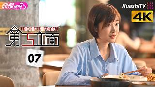 [4K Multi-sub]《第五立面》第7集丨奚望 张陆 董璇 The Fifth Front EP7【捷成华视偶像剧场】