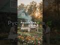 Русская дача 🌿 | Short story for Russian beginners