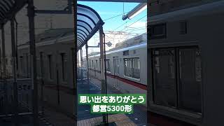 【都営5300形】京成成田駅を発車する白い悪魔