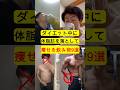 ダイエット中に体脂肪を落として痩せる飲み物9選