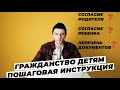 ГРАЖДАНСТВО РФ РЕБЕНКУ. ГРАЖДАНСТВО РЕБЕНКУ ПО РОДИТЕЛЯМ