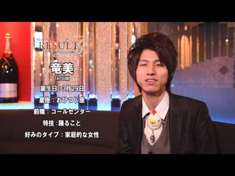 Result リザルト 岡山 ホストクラブ PR動画  竜美