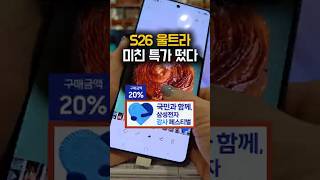 🚨[삼성 감사 페스티벌] 역대급 혜택! 삼성 갤럭시 S26 울트라