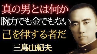真の男とは何か｜欲望と恐怖を超える道 己の欲望と向き合う