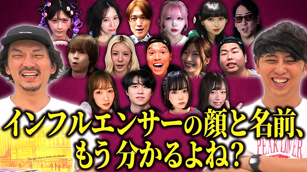クイズ】このインフルエンサー誰だか分かるよね？ - YouTube