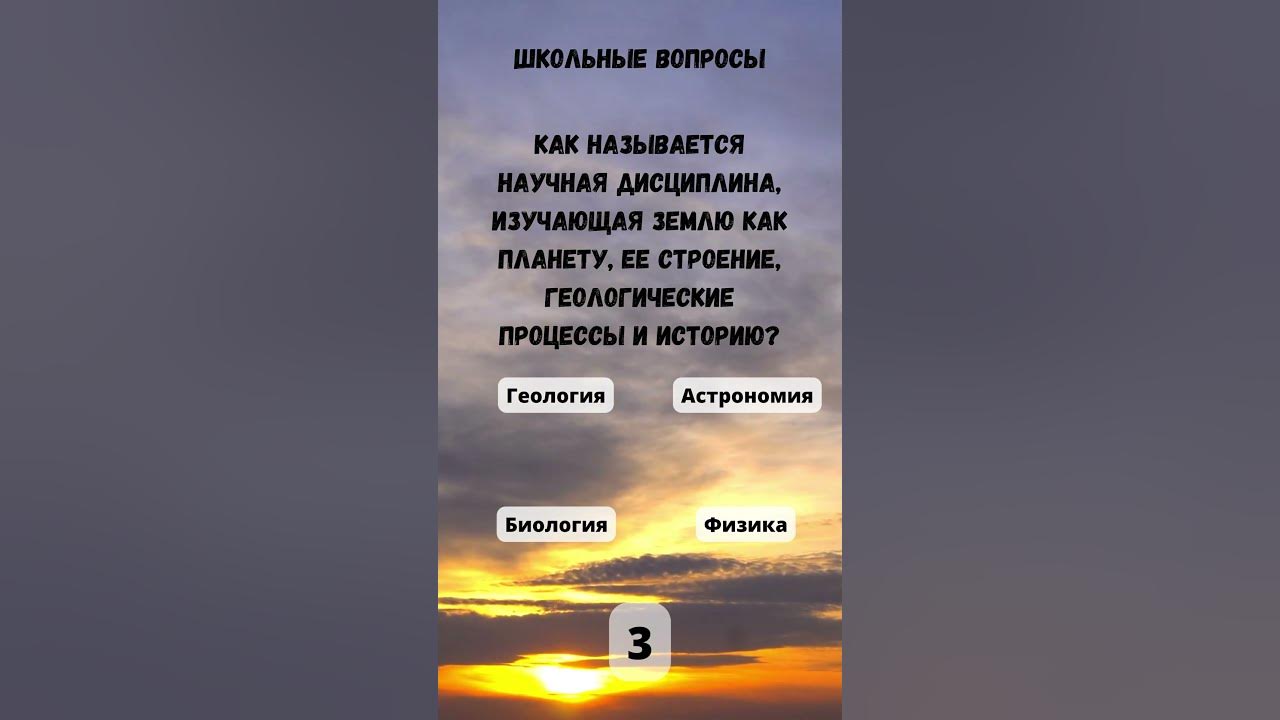 Тест на время: Школьные вопросы с вариантами ответов 🕐📚 - YouTube