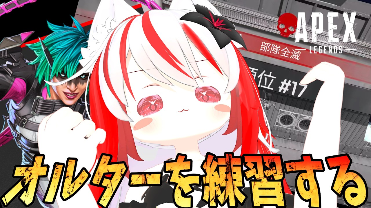 オルターを使って暴れるw