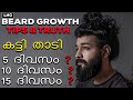 Beard Growth | Tips To Grow | Truth | LHG | English Subtitles