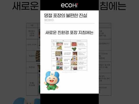 🎁 명절 포장의 불편한 진실  #shorts #명절 #명절선물 #포장
