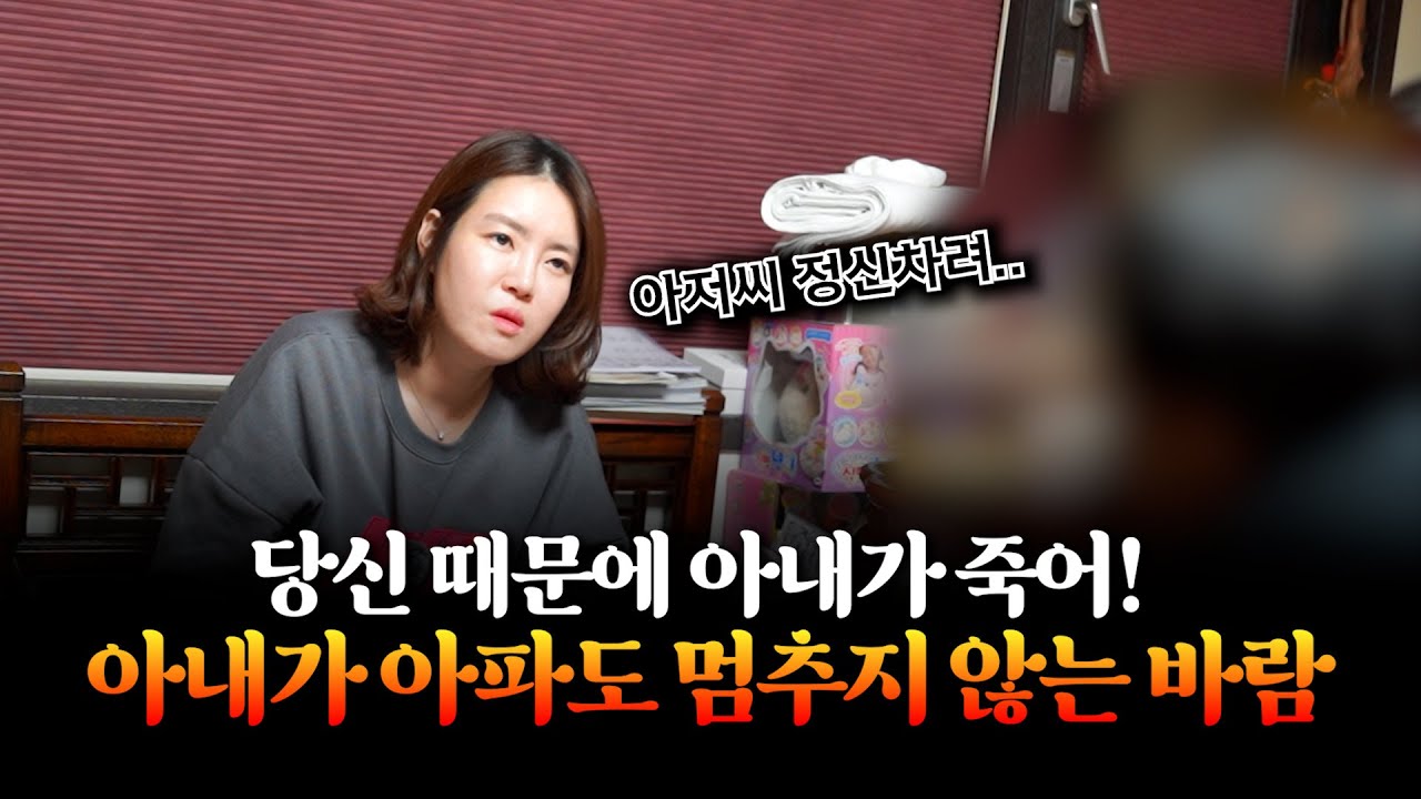 (점사) 바람 피운 게 합당하다는 남편.. / 아내가 죽어가는데도 아직도 바람을 피우는중이라고?! #용인점집 #유명한점집