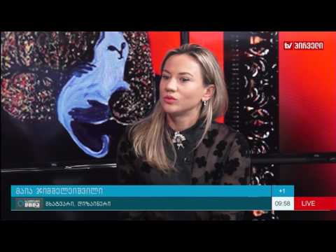 საქმიანი დილა 28 .11. 2016 - ქართველი მხატვრის აღიარება