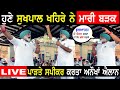 Punjab News Live!! Khanan Kalan MP Election 2024 Hosting Khera Latest Punjabi TV Canada