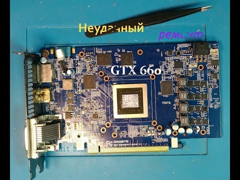 Video: Երբ գալիս է GeForce GTX 660