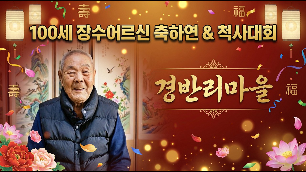 봄비 속에 피어난 이웃 간의 정(情), '정월대보름 맞이 척사대회'