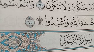 السجدات في القرآن الكريم 15 سجده