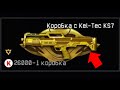 26 000 КРЕДИТОВ vs Золотой КИЛТЕК в Warface