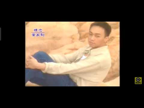 紀念黃家駒《海闊天空⟩⟩