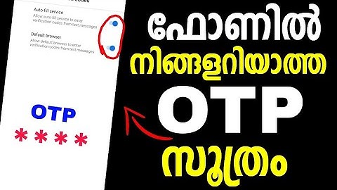 ഫോണില്‍ നിങ്ങളറിയാത്ത ഒരു OTP രഹസ്യം | Auto fill | Auto Browse | Mobile OTP | Application OTP