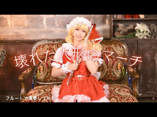 Touhou Flute cover 
