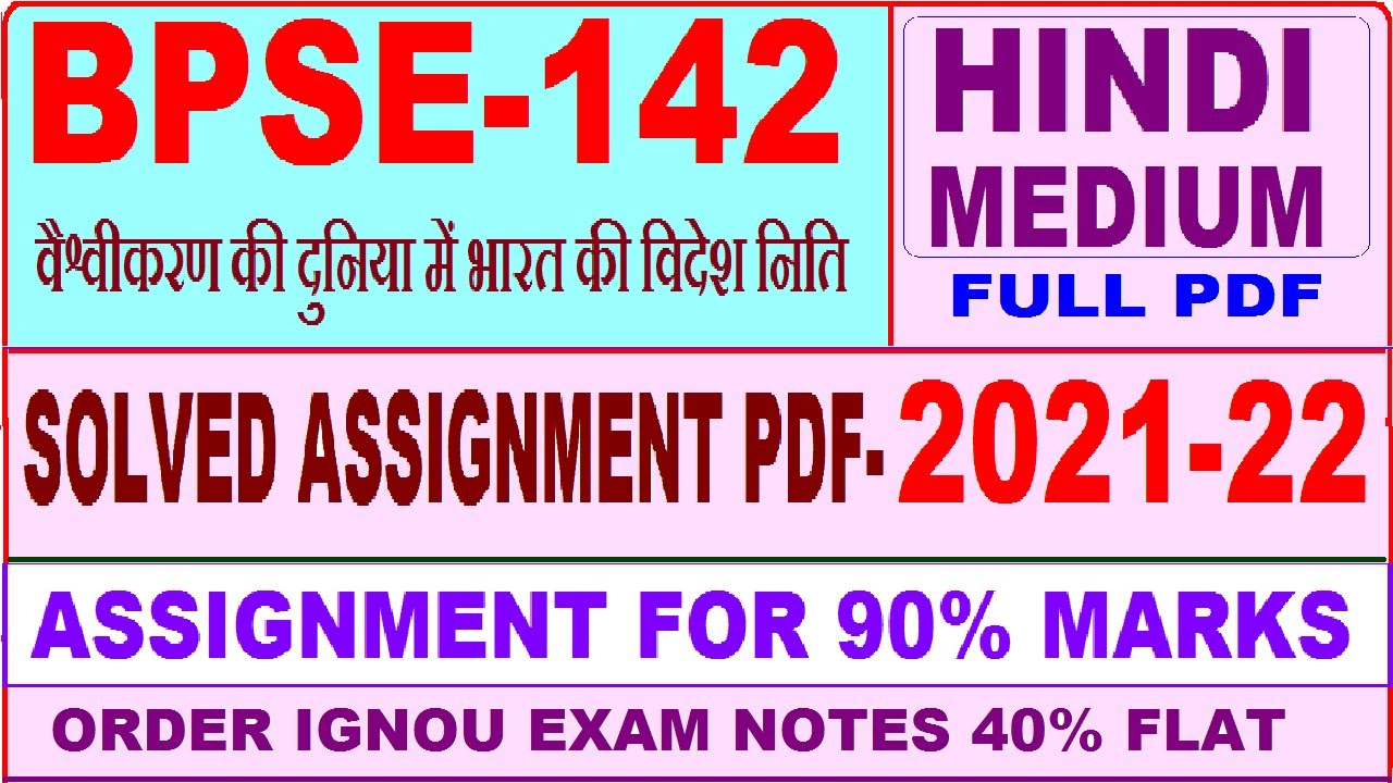 bpsc 142 assignment question paper in hindi