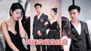 Download Lagu 豪門韆金隱姓埋名嫁給祁景城。但他的心裡一直都有白月光，在一次次的爭吵中愛早已經消散，她留下一紙離婚協議後果斷離開，卻不料那個心和石頭一樣硬的男人卻跪在地上求她彆走！ MP3